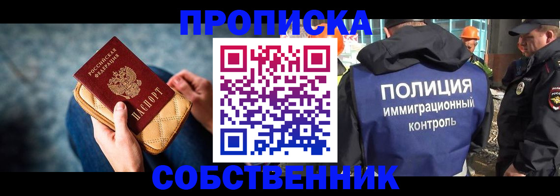 временная регистрация собственник в Ханты-Мансийске